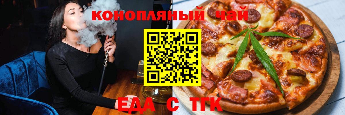 Печенье с ТГК марихуана  Вход с VPN  Белгород 