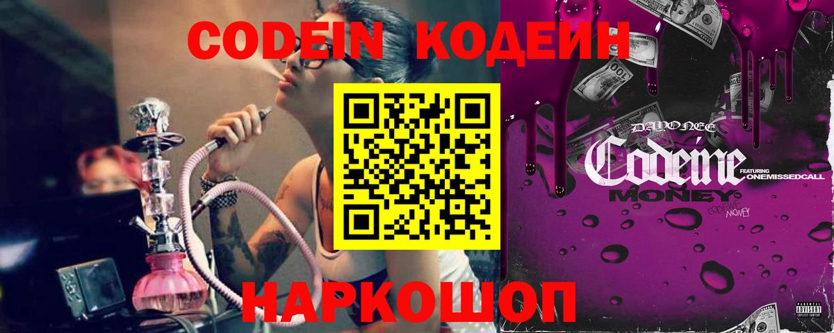 Codein напиток Lean (лин)  Вход с VPN  Codein напиток Lean (лин)  Белгород 
