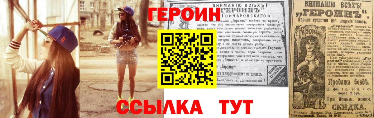 Героин герыч Белгород