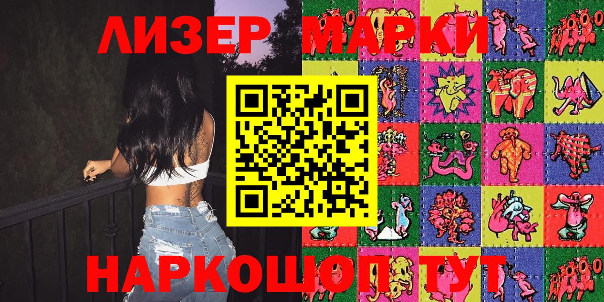 Наркотические марки 1,8мг Белгород